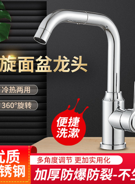 卫生间洗手盆面盆水龙头冷热水二合一头洗脸盆洗漱池旋转台盆龙头