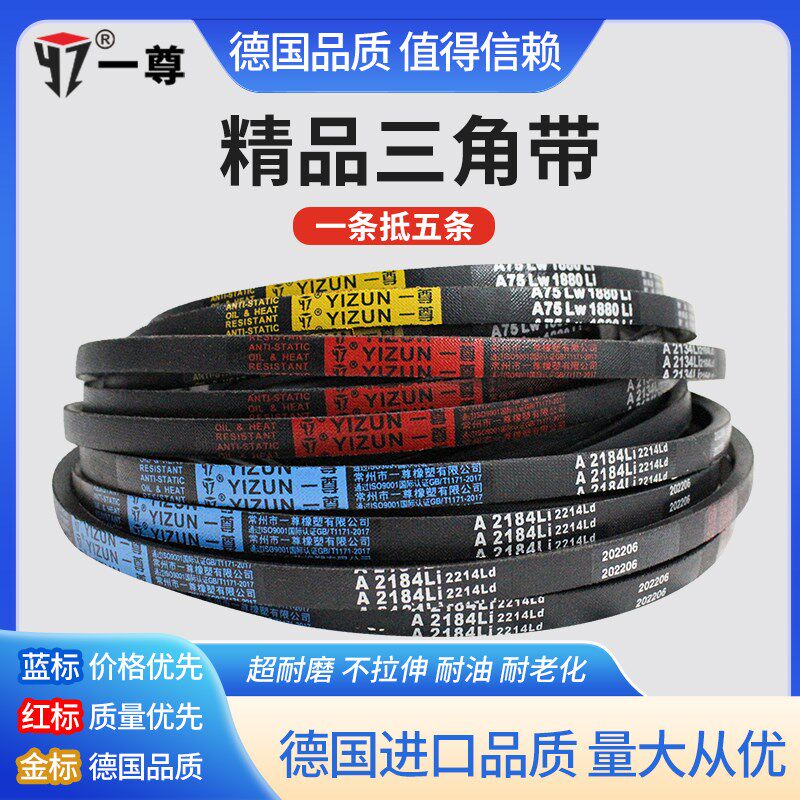 一尊三角皮带A型A2600/2616/2642/2650工业机器橡胶电机传动皮带 - 实物图