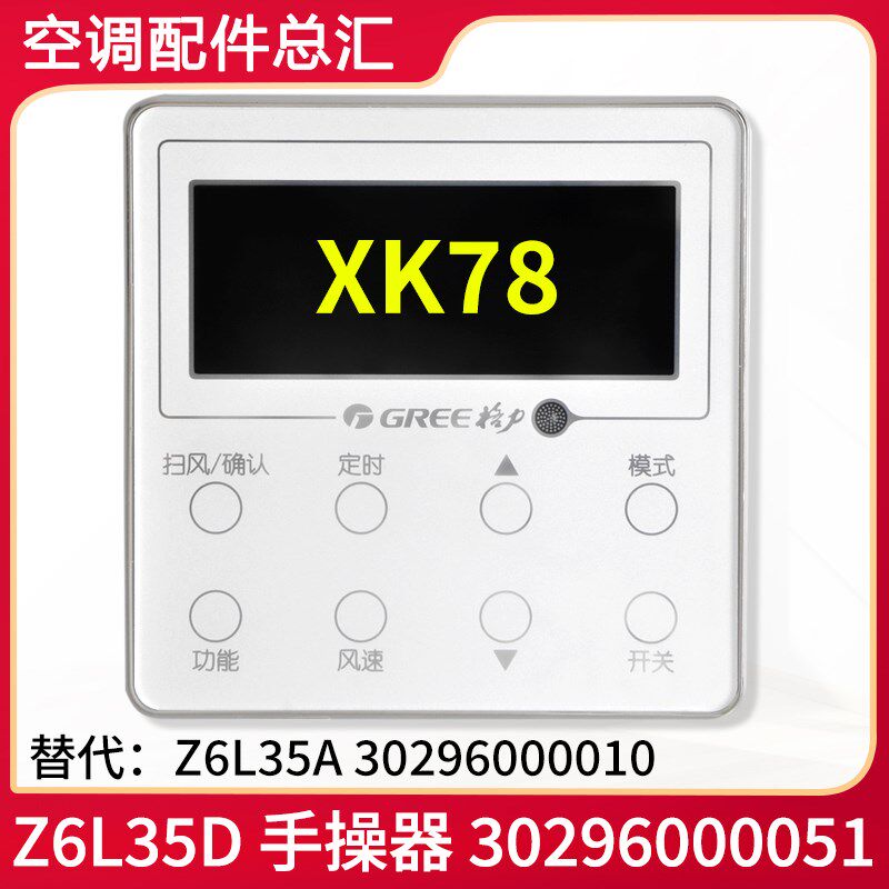 适用格力空调线控器30296000051 控制板 XK78Z6L35D多联机