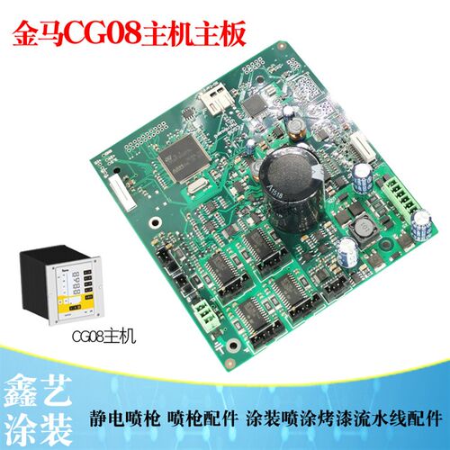 金马静电喷枪主机CG08主板Optistar V20主机线路板Gema静电喷涂机