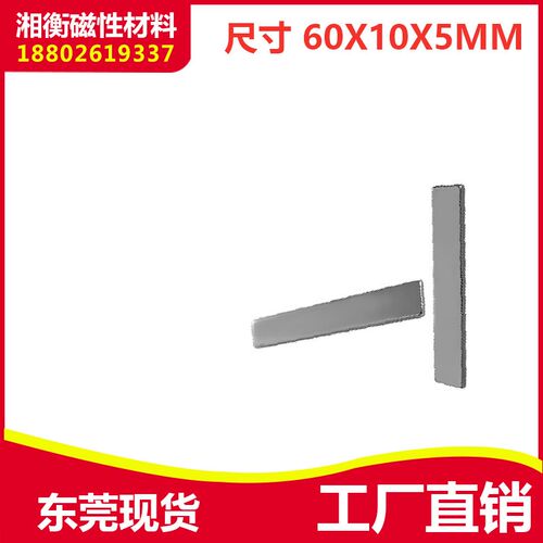 N35钕铁硼强磁磁钢吸铁石超强力磁铁长方形磁铁60x10x5mm门牌磁铁