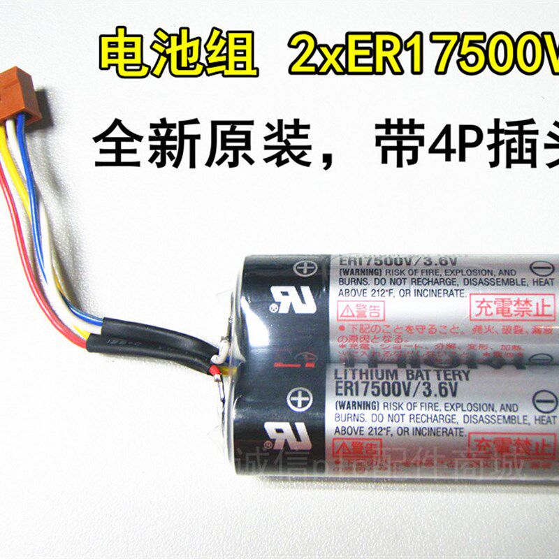 XP原装电池组 ER17500V 2个组合3.6V 带4P棕色插头2ER17500V 5.4A