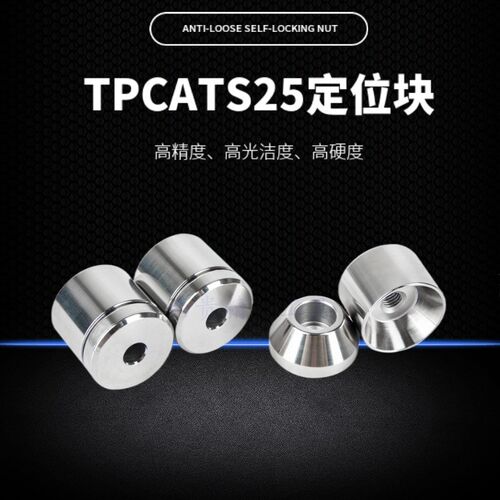 米思米标准定位销圆锥限位块TPCATS25定位销限位块沉孔圆锥定位块
