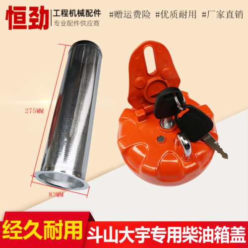 适配大宇挖机配件斗山DX80/150/225/220/300-7柴油箱盖滤网邮箱锁