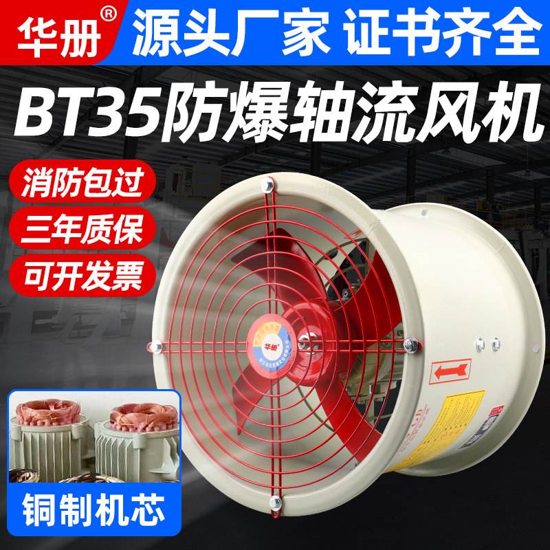 工业大功率BT35消防管道式防爆轴流式风机2#4#5#220V380V通排换通