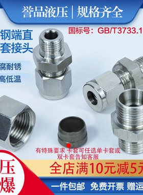 304卡套式直通接头不锈钢液压卡套管接头仪表管路耐腐蚀卡套接头