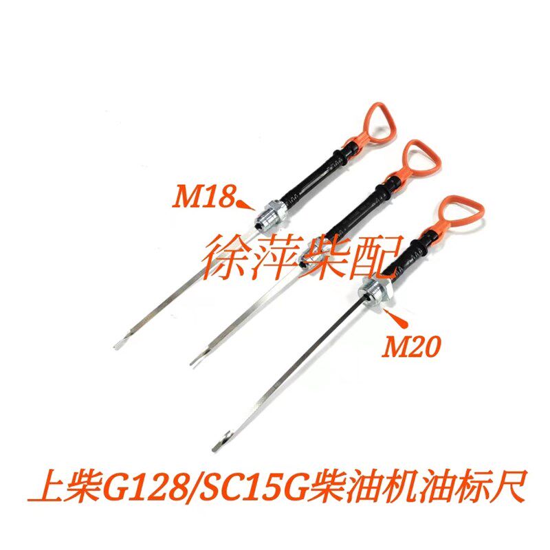 上海柴油机油尺部件SC15G/G128机油标尺6135机油尺S00036224
