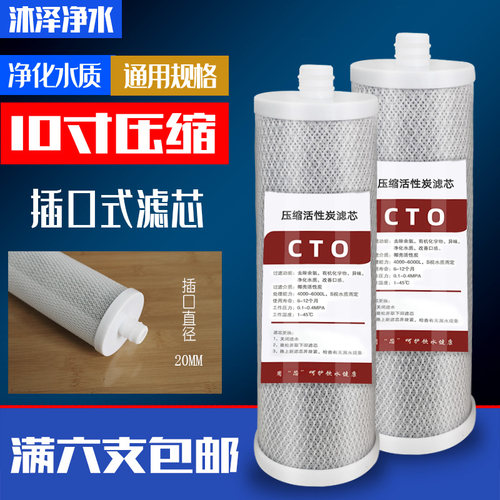 10寸插口式CTO压缩活性炭滤芯纯水机净水器配件耗材内插椰壳碳棒