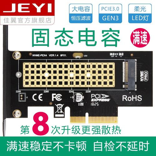 佳翼SK4 NVME转接卡M.2转PCIE3.0满速X4扩展M KEY不支持SATA NGFF