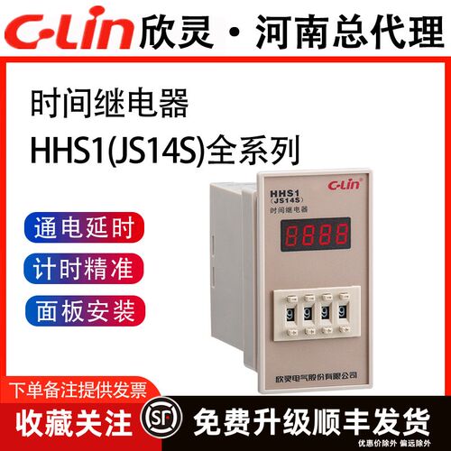 欣灵时间继电器JS14S/HHS1/DH14S数显定时器99SM两位三位四位220V