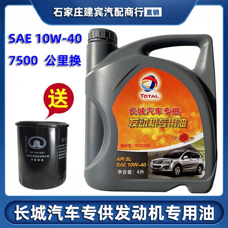 长城汽车哈弗H1H2H3H5M4M2炫丽酷熊腾翼C30C50专用机油10W-40原装