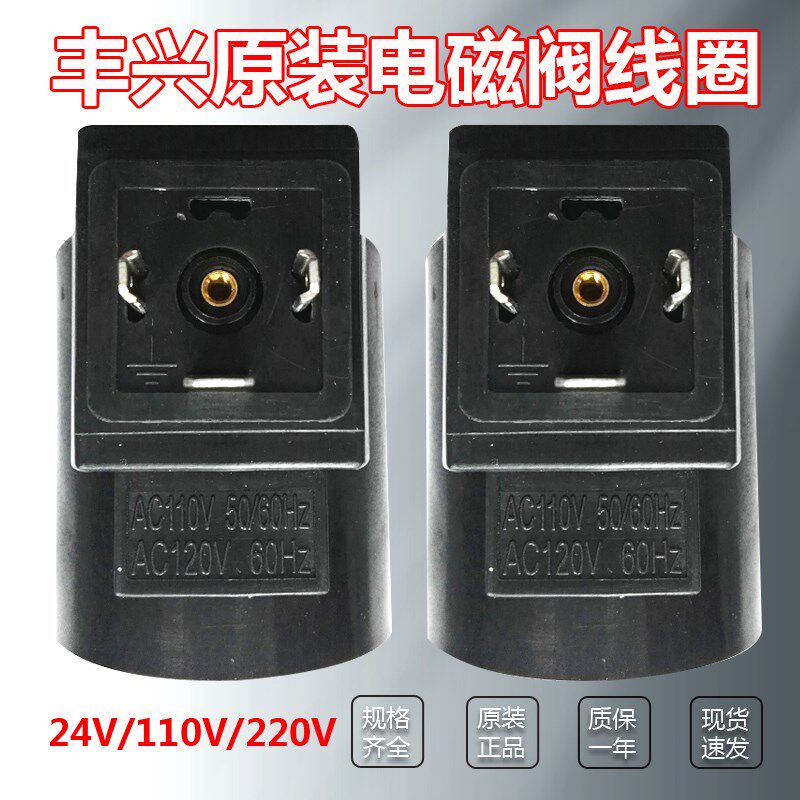 原装日本丰兴TOYOOKI双联电磁阀线圈AC110V/AC220V/DC24V现货包邮
