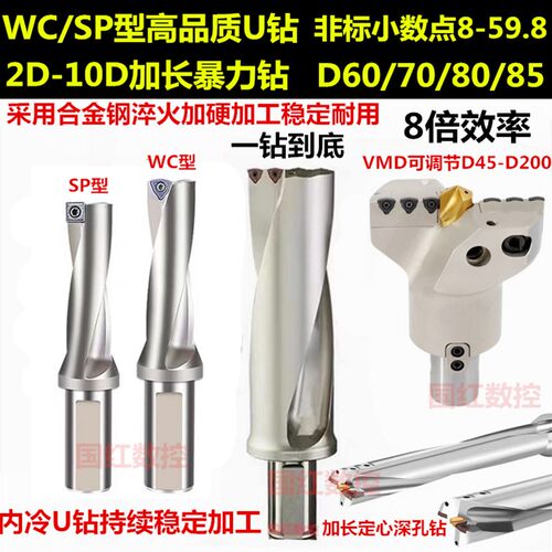 U钻刀杆小u钻暴力钻快速钻WC型60 70 D80喷水钻SP型平底钻D8-12.8