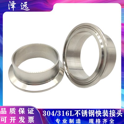 304/316L不锈钢卫生级快装接头 罐体食品级快开快拆接头焊接端口