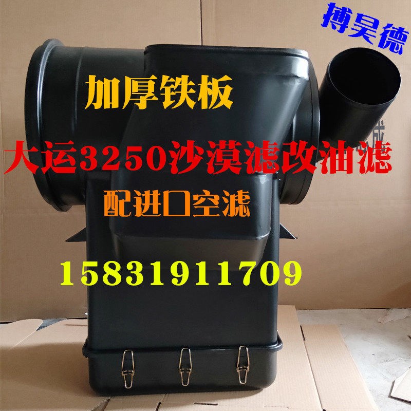 大运重卡空气滤芯总成3250空气滤芯总成渣土车沙漠滤改装油滤总成