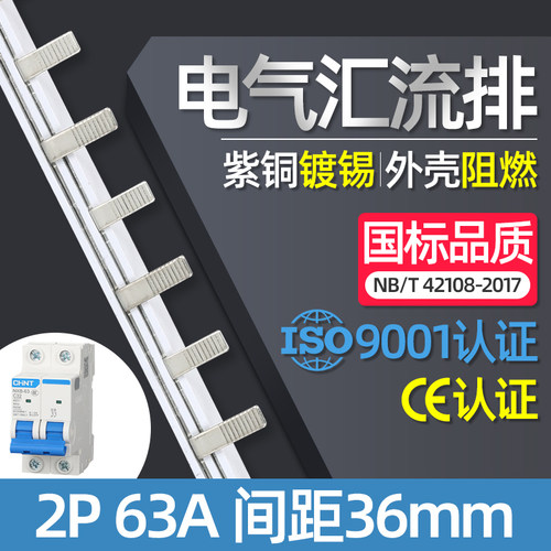 电气汇流排2P63A空开跳线连接排断路器接线铜排双进双出国标紫铜