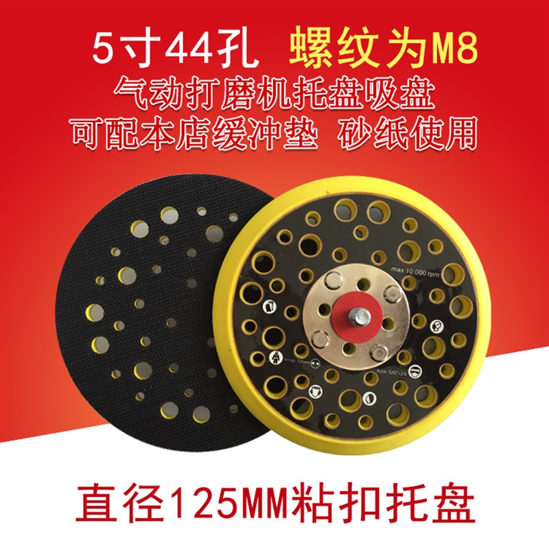 5寸44孔气动植绒砂纸片吸盘 拉绒片自粘盘 自粘式托盘背绒片125MM