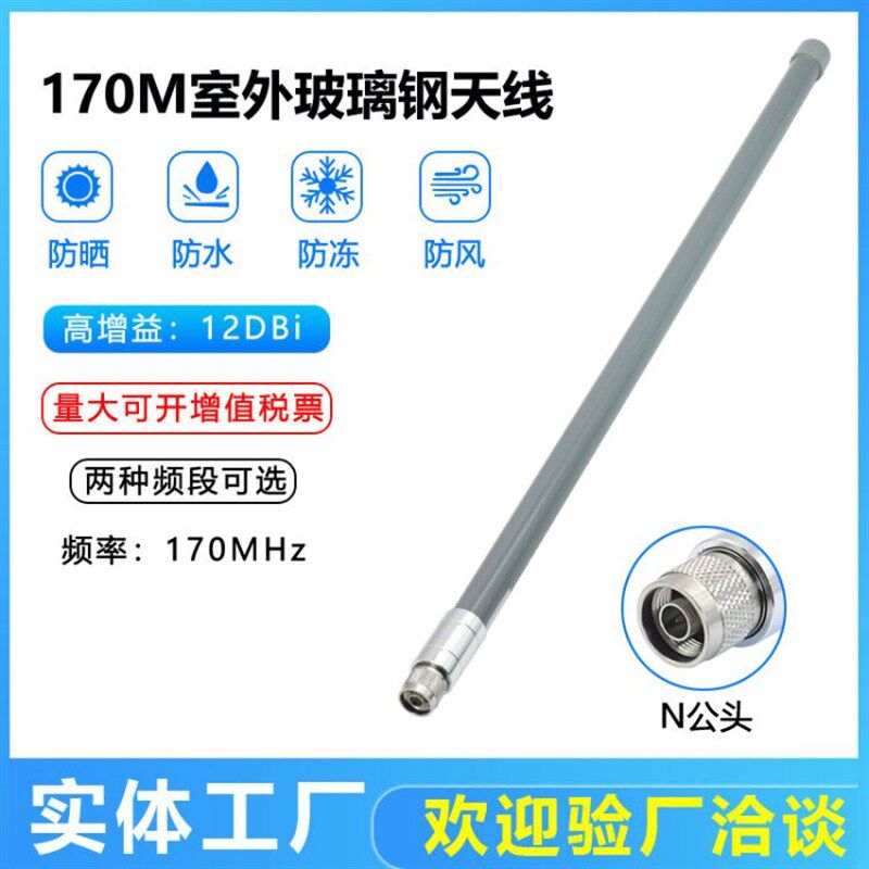 170M全向玻璃钢天线/室外防水170Mhz玻璃钢天线/数传电台电力频段图片