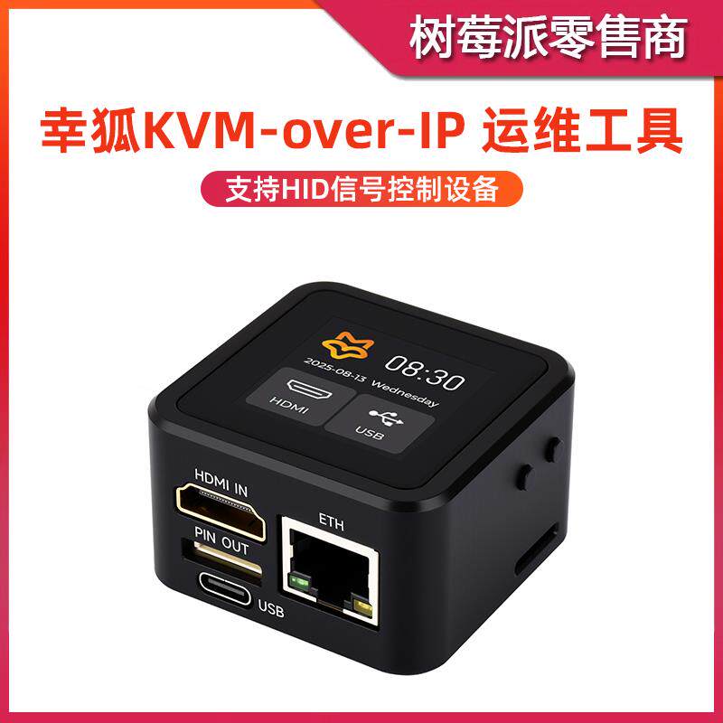 幸狐Luckfox PicoKVM运维服务器 IP KVM切换器远程控制管理控制器
