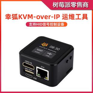 幸狐Luckfox PicoKVM运维服务器 IP KVM切换器远程控制管理控制器