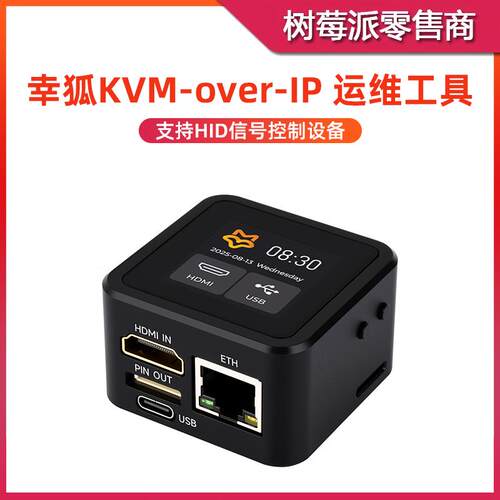 幸狐Luckfox PicoKVM运维服务器 IP KVM切换器远程控制管理控制器