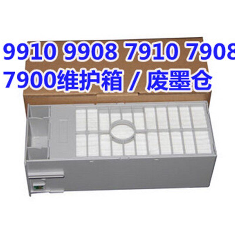适爱普生EPSON 9910 9908 7910 7908 7900费废墨仓盒维护箱收集器