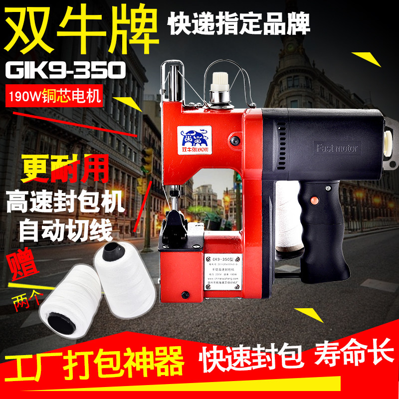 双牛牌GK9-350枪式手提电动缝包机封包机编织袋包机封口机