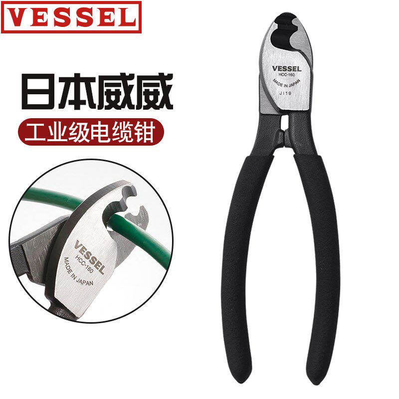 日本威威VESSEL电缆剪进口工业级6寸省力电子电工手动断线剪刀