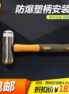 防爆铝青铜尼龙不锈钢双面锤安装锤双面锤 尼龙锤 黄铜紫铜锤