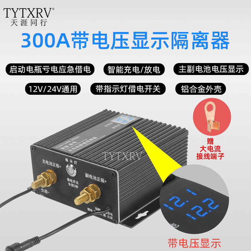 汽车300A双电池隔离器 双电瓶隔离器铅酸锂电12V越野房车改装智能