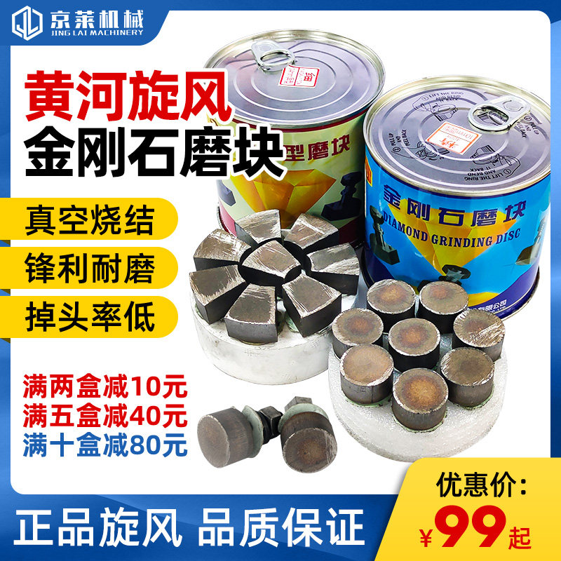 京莱旋风磨块水磨石机金刚石磨头金刚砂抛光圆异形混凝土地坪磨