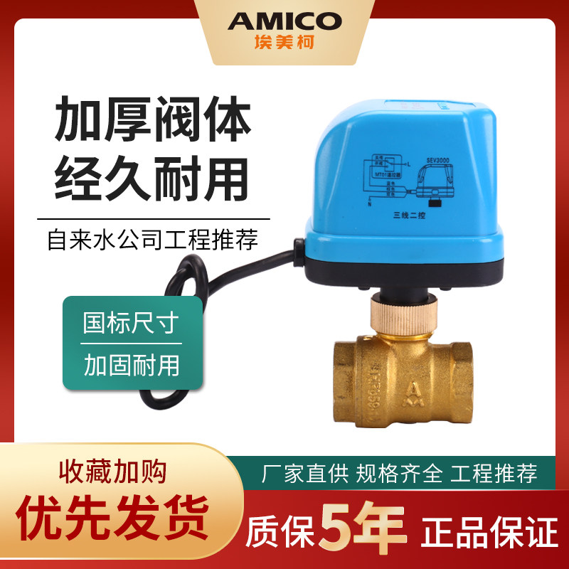 埃美柯电动球阀708黄铜4分6分1寸三芯二控风机AC220V 单独执行器
