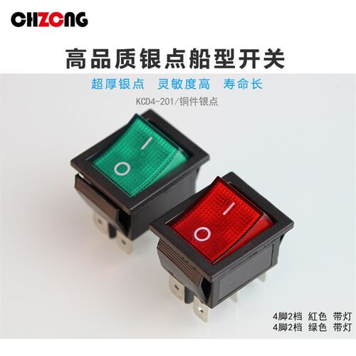 船型开关KCD4-201 银点四脚二档带灯开关 翘板电源开关4脚6脚2档