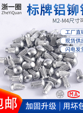 标牌铆钉 铝铆钉GB827滚花铭牌铆钉半圆头扁头商标铆钉M2M2.5M3M4