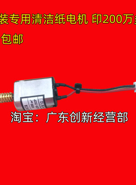 适用原装理光MP1350 1356 1357 1107 1106 907 906专用清洁纸电机