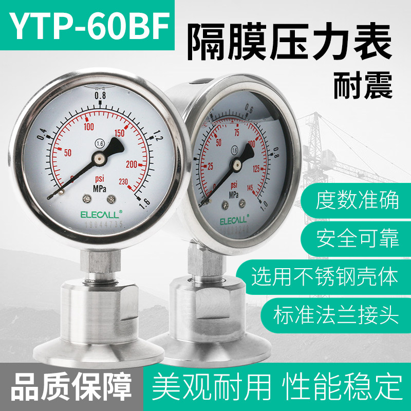 隔膜不锈钢耐震压力表自来水水压检测机 油液压差传感器 0-1.6mpa