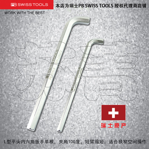 瑞士原装PB SWISS TOOLS 带100度角L型平头内六角扳手PB 2210系列