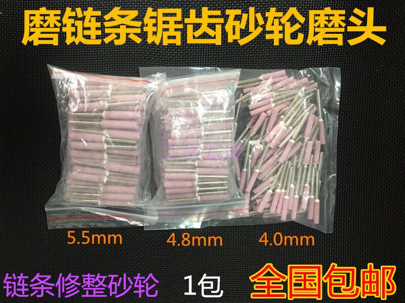 包邮油锯磨链条机磨头打磨头修圆器抛光砂轮气动电动砂轮小磨头。
