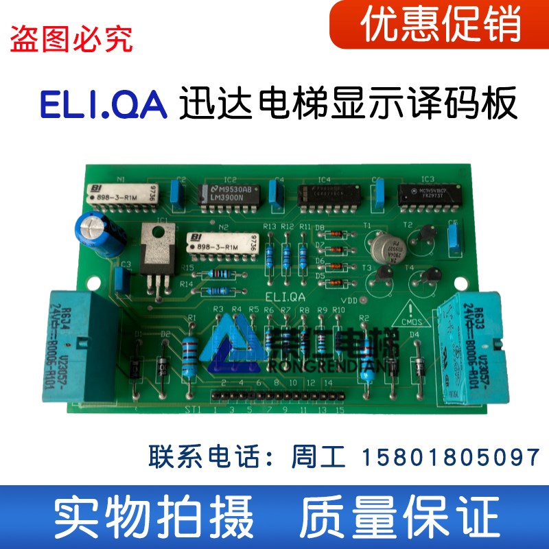 迅达电梯配件 ME-D/S ME DS 电梯显示译码板 ELI.QA 实物图