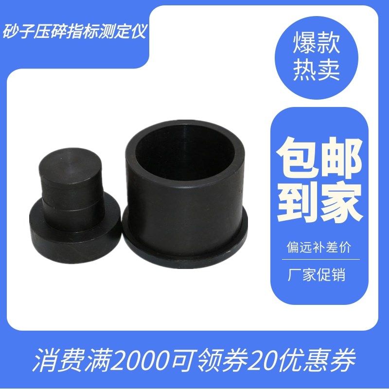 砂子压碎仪石子压碎仪细集料砂子压碎指标测定仪砂子石子压碎值仪