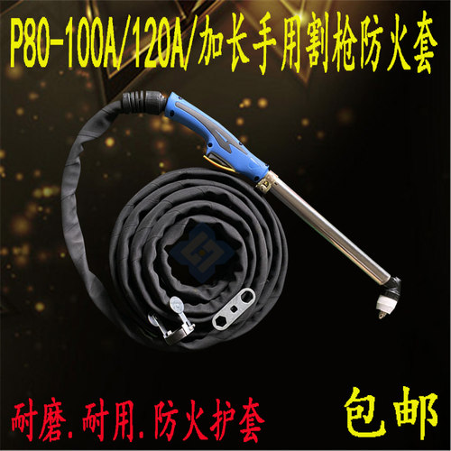 P80加长等离子割枪长柄枪头切割机配件防烫把壳LGK100A切割机割把