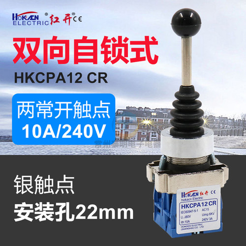 2常开拨动XD2 HKC PA12CR二向自锁十字开关电源开关主令开关22mm