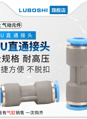 直通气动气管快插接头快速对接塑料配件PU4pu6 PG6-8-10 PU12-16