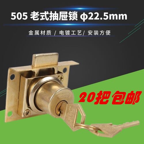 505抽屉锁家具门锁侧装门锁文件柜锁正面锁芯铜芯22mm满20把包邮