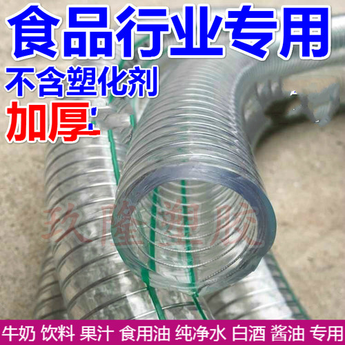 食品专用管不含塑化剂32mm食品级透明钢丝软管1.寸 食品钢丝软管