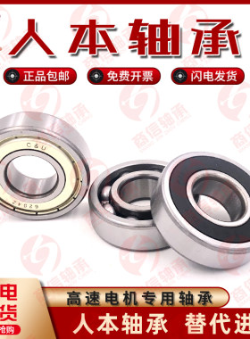 人本轴承 C&U 6316 6317 6318 6319 6320 2RZ Z1 2Z Z3 RS 包邮