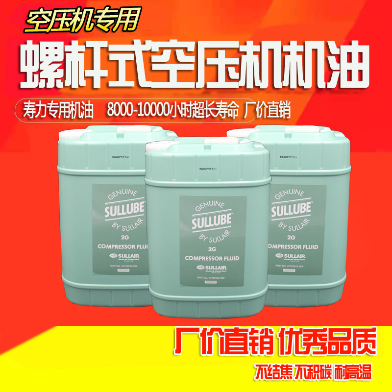 寿力螺杆空压机配件87250022-669专用机油螺杆保护液冷却油耗材