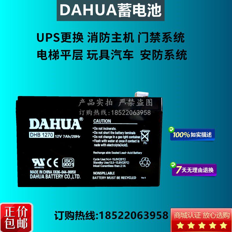 大华蓄电池 DHB1270 12V7AH火灾消防报警器通讯电梯抱闸机UPS电源