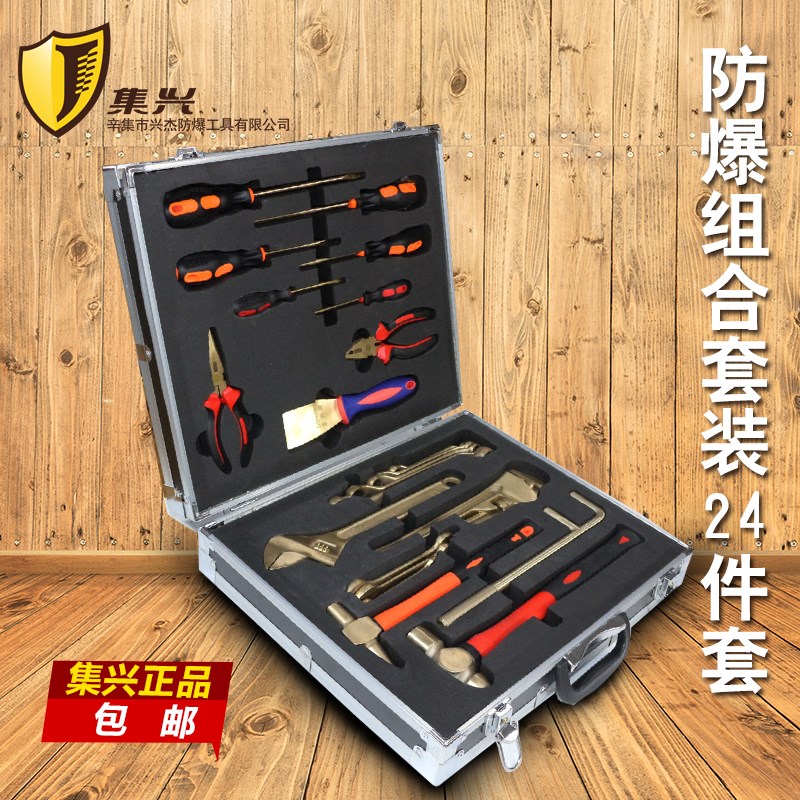 防爆组合工具24件套防爆组合套装防爆工具套装 铝青铜安全无火花