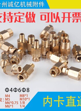 滑块油管接头 卡套油路 铜管配件尼龙管油嘴接头 内卡直通 PD直通